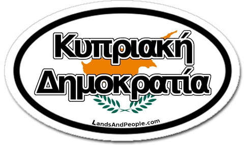 Κυπριακή Δημοκρατία Republic of Cyprus Flag Sticker Oval