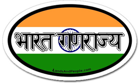 भारत गणराज्य - Bhārat Gaṇarājya, Republic of India Sticker Oval