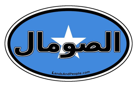 الصومال‎ Somalia in Arabic Car Bumper Sticker Decal Oval