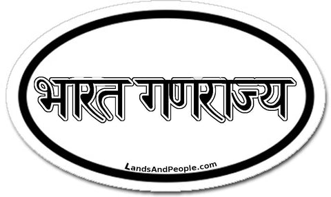 Bhārat Gaṇarājya भारत गणराज्य Republic of India Sticker Oval