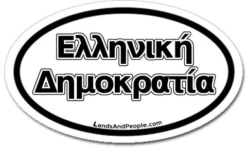 Greece Ελληνική Δημοκρατία Hellenic Republic Sticker Oval Black and White