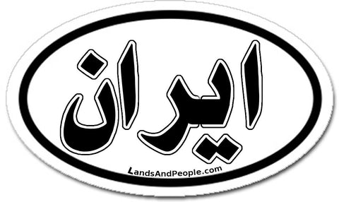 ایران‬‎ Iran Sticker Oval Black and White