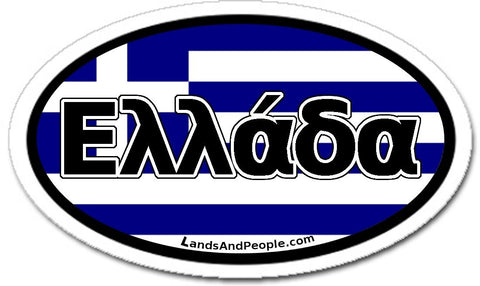 Ελλάδα Greece Flag Sticker Oval
