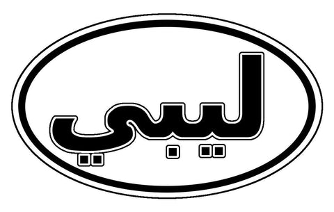 ليبيا‎ Libya in Arabic Car Bumper Sticker Decal Oval