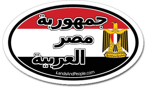جمهورية مصر العربية Arab Republic of Egypt in Arabic Sticker Decal