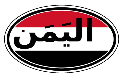 اليَمَن‎ al-Yaman Yemen Sticker Oval