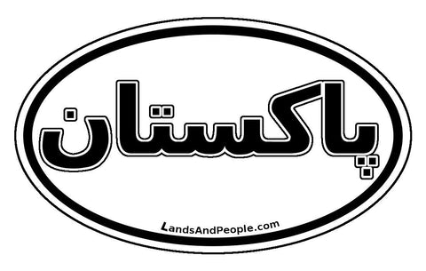 پاکستان‬‎ Pakistan Sticker Oval Black and White