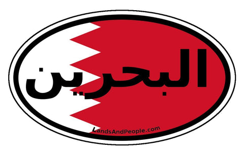 البحرين‎ Bahrain Flag Sticker Oval