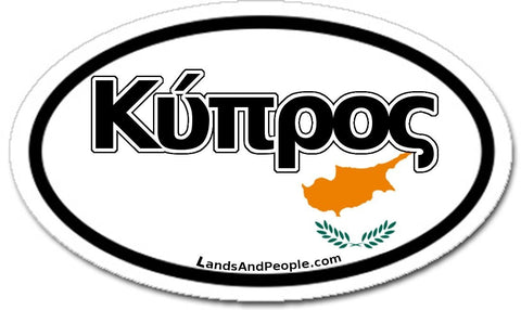 Κύπρος Cyprus Flag Sticker Oval