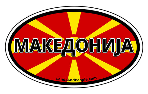 Македонија Macedonia Flag Car Sticker Decal Oval