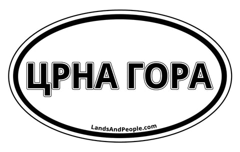 Црна Гора Montenegro Sticker Decal Oval Black and White
