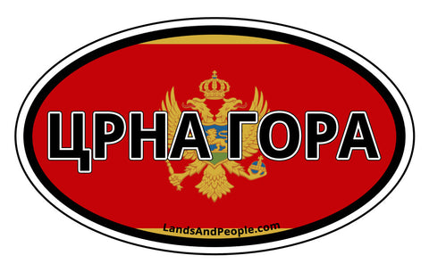 Црна Гора Montenegro Flag Sticker Decal Oval